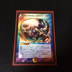 ボルメテウスホワイトフレアのサムネイル