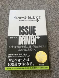 イシューからはじめよ 知的生産の「シンプルな本質」　改訂版のサムネイル