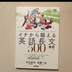 イチから鍛える 英語長文500のサムネイル