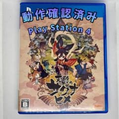 【動作OK】PS4 天穂のサクナヒメ PS4-G071のサムネイル
