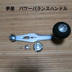 夢屋 パワーバランスハンドル - メルカリ