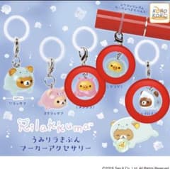 リラックマ　ウミリラ　めじるしアクセサリーのサムネイル