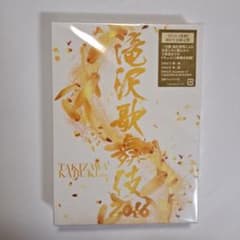 滝沢歌舞伎　2016 DVD 初回限定盤 滝沢秀明 滝沢歌舞伎2016 DVD 初回生産限定盤 - メルカリ