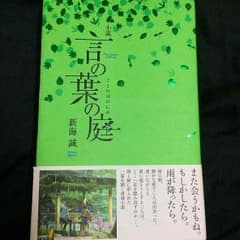 言の葉の庭 新海誠のサムネイル