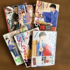 全巻セット初版本帯付き】ひらばのひと1〜6 - メルカリ