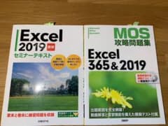 MOS攻略問題集 Excel365&2019のサムネイル