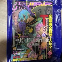 ウルトラジャンプ 最新号 2026年1月号 ※ジョジョTシャツ応募券なし