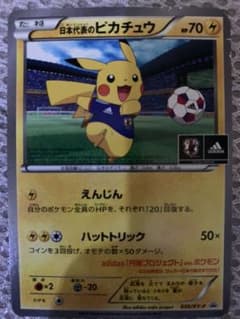 ポケモンカード　日本代表のピカチュウのサムネイル