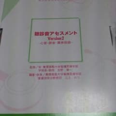 聴診音アセスメントCDと付属のアカデミックベストのサムネイル