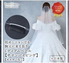 LoveTiara ミディアムベール サテンパイピング　ギャザーなしのサムネイル