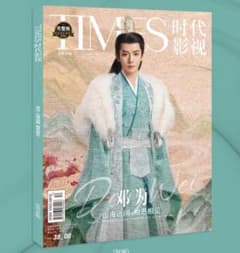 ☆ 中国ドラマ ☆『長相思 』 ドン・ウェイ / 鄧為・中国限定・写真集