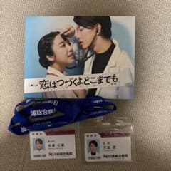 恋はつづくよどこまでも DVDのサムネイル