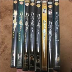 ハリーポッターDVD全巻セット値下げ中のサムネイル