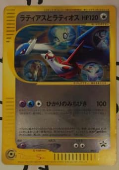 ポケモンカードジャンボ ラティアスとラティオス 映画館 入場特典 限定