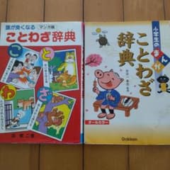 頭が良くなることわざ辞典のサムネイル