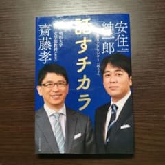 話すチカラのサムネイル
