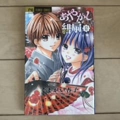 あやかし緋扇 12のサムネイル