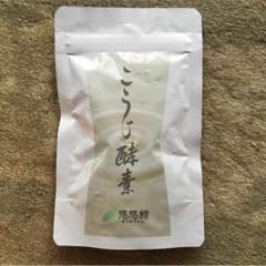 こうじ酵素 悠悠館のサムネイル