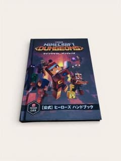 MINECRAFT DUNGEONS〈公式〉ヒーローズハンドブックのサムネイル