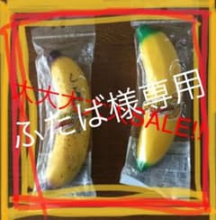 バナナスクイーズのサムネイル