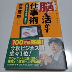 脳を活かす仕事術 : 「わかる」を「できる」に変える : brain & ac…のサムネイル