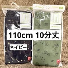 新品未開封 UNIQLO レギンス 110cm 2枚セットのサムネイル