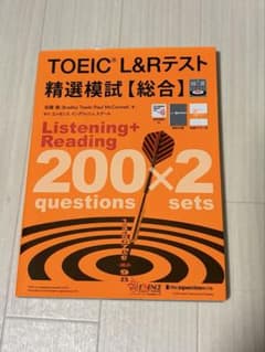 TOEIC(R) L&Rテスト精選模試【総合】のサムネイル