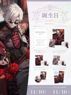 新品未使用2024 葛葉 誕生日セット チャイナ - メルカリ