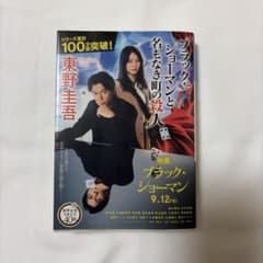 ブラック・ショーマンと名もなき町の殺人のサムネイル