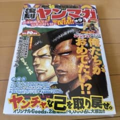 新品】ヤングマガジン創刊45周年記念 復刻ヤンマガ 海賊版 シュリンク