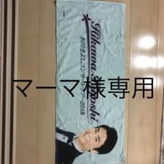氷川きよしタオル二枚セットのサムネイル