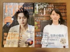 LOCATION JAPAN 8月号 & 4月号 2冊セット 菅田将暉掲載の雑誌のサムネイル