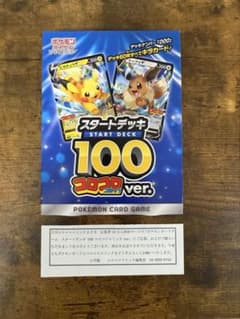 ポケモンカードゲーム スタートデッキ100 コロコロコミックver. 未開封のサムネイル