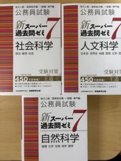 新スーパー過去問ゼミ7 3冊セットのサムネイル