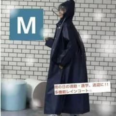 レインコート 雨具 リュック対応 男女兼用 合羽 シンプル ポンチョ 新生活のサムネイル