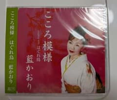 藍かおり こころ模様 はぐれ鳥 CDのサムネイル