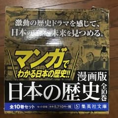 漫画版 日本の歴史(全10巻セット) 学習漫画『日本の歴史』(全20巻)の文庫化のサムネイル