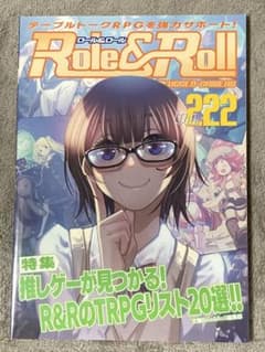 Role&Roll Vol.222のサムネイル