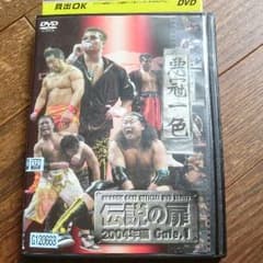 DRAGON GATE伝説の扉2004年編Gate.1(^-^)のサムネイル