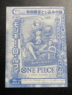 ワンピースカードゲーム モンキー・D・ルフィ P-043 - メルカリ