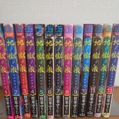 地獄楽 全巻セット 1-13巻 賀来ゆうじのサムネイル