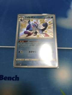 ジメレオン　うらこうさく　色違いのサムネイル