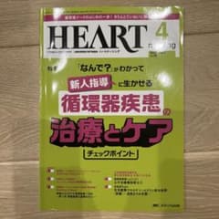 ハートナーシング2022年4月号のサムネイル