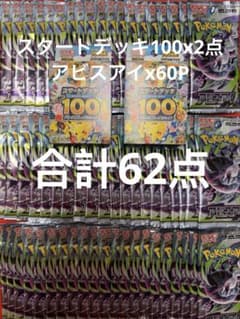 ポケモンカード スタートデッキ100 アビスアイ 未開封パックセット