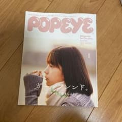 2022 popeye 1月　ガールフレンドのサムネイル