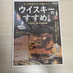 男の隠れ家 別冊 ウイスキーのすすめ。のサムネイル