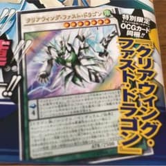 遊戯王 クリアウィングファストドラゴンのサムネイル