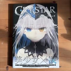 CRYSTAR クライスタ 公式アートブック - 4