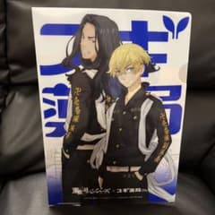 東京リベンジャーズ クリアファイル スギ薬局グループ 場地圭介 松野千冬のサムネイル