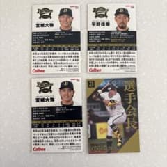 カルビー プロ野球 トレーディングカードセットのサムネイル